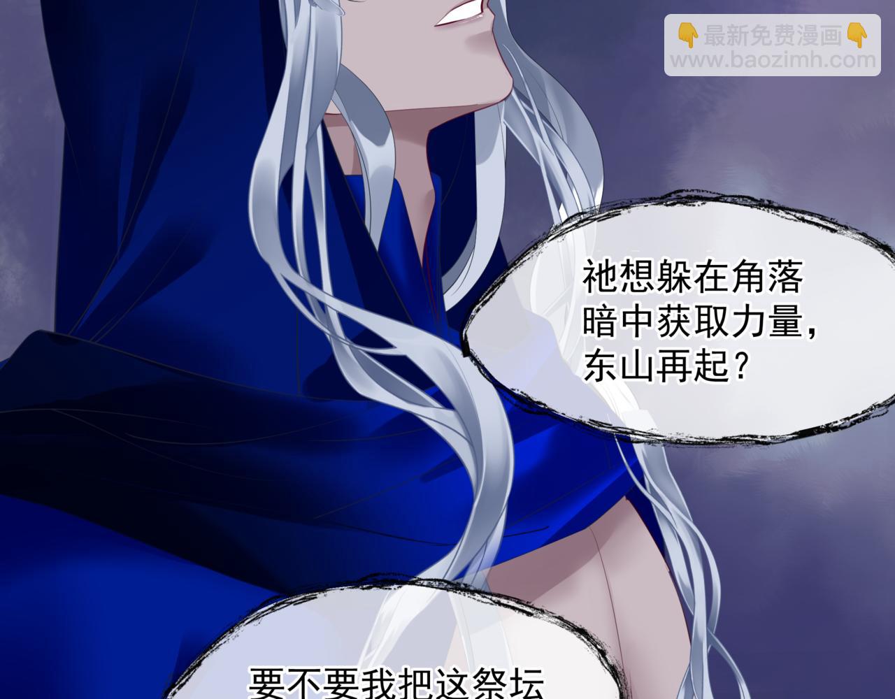 魔尊要抱抱 - 第35話 神廟疑雲(2/4) - 6