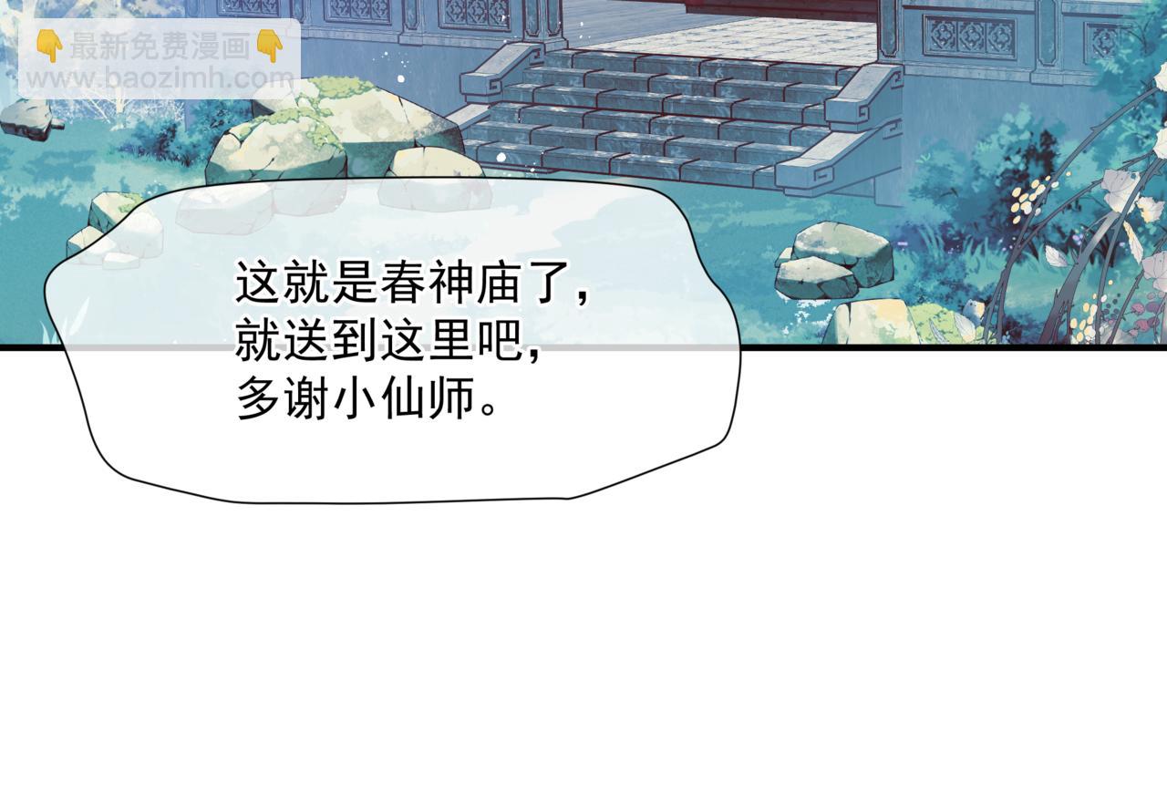 魔尊要抱抱 - 第35話 神廟疑雲(2/4) - 8