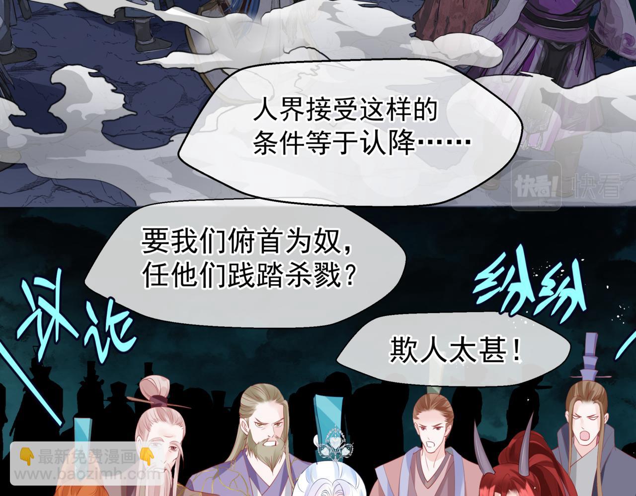 魔尊要抱抱 - 第37話 失陷萬魔陣(3/5) - 2