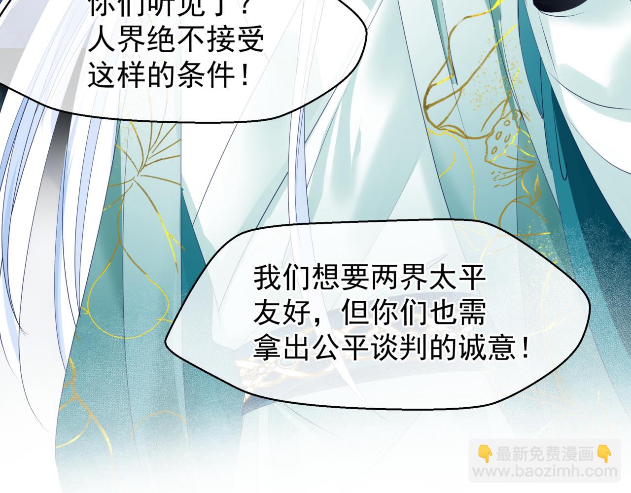 魔尊要抱抱 - 第37話 失陷萬魔陣(3/5) - 6