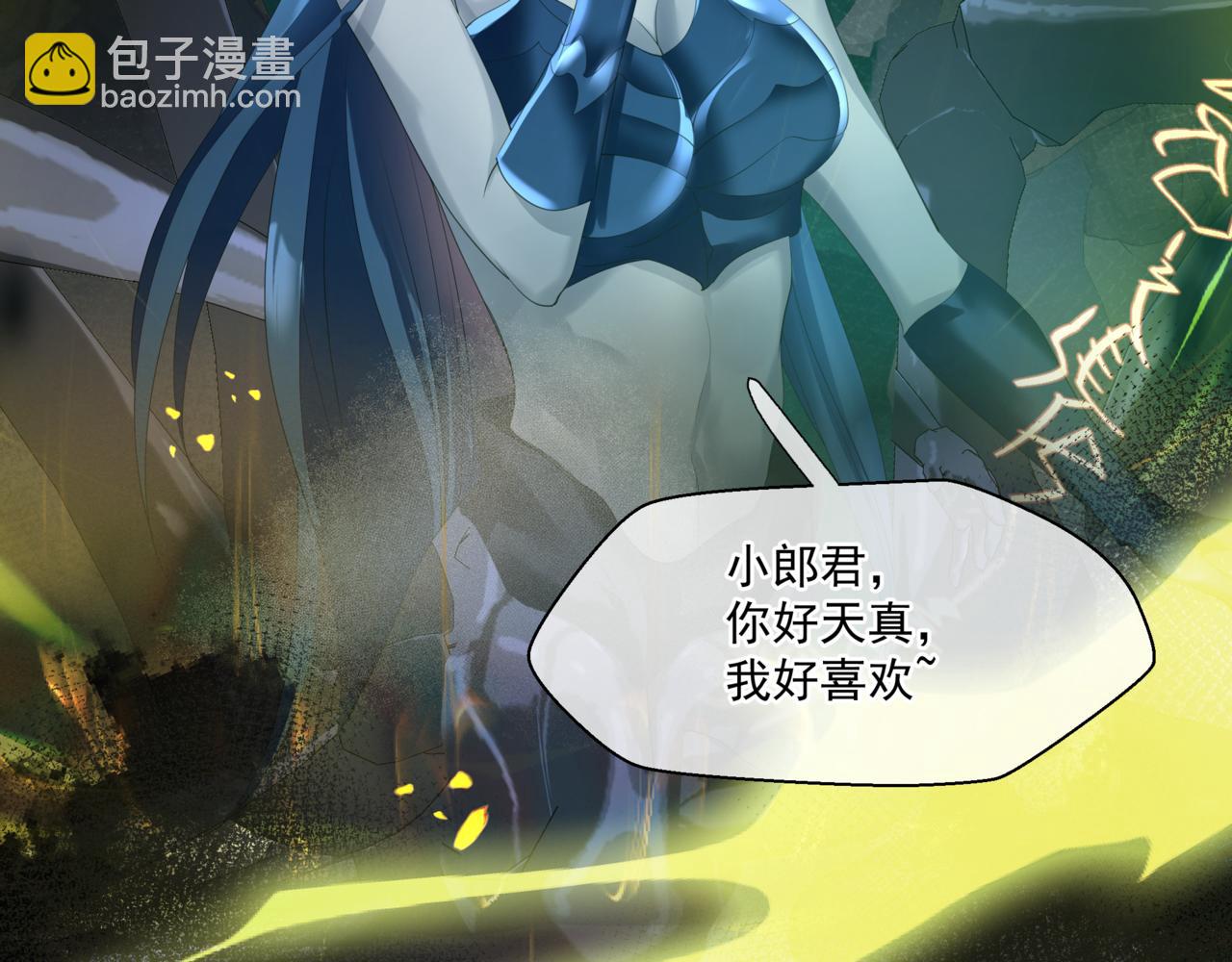 魔尊要抱抱 - 第37話 失陷萬魔陣(3/5) - 1