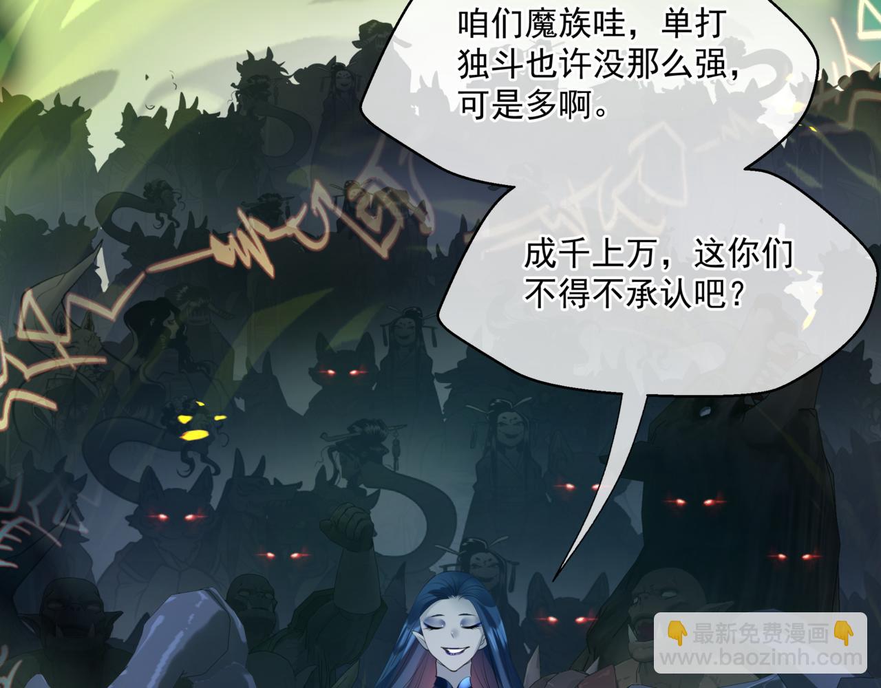 魔尊要抱抱 - 第37話 失陷萬魔陣(3/5) - 4