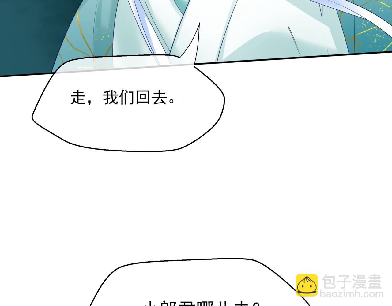 魔尊要抱抱 - 第37話 失陷萬魔陣(3/5) - 8