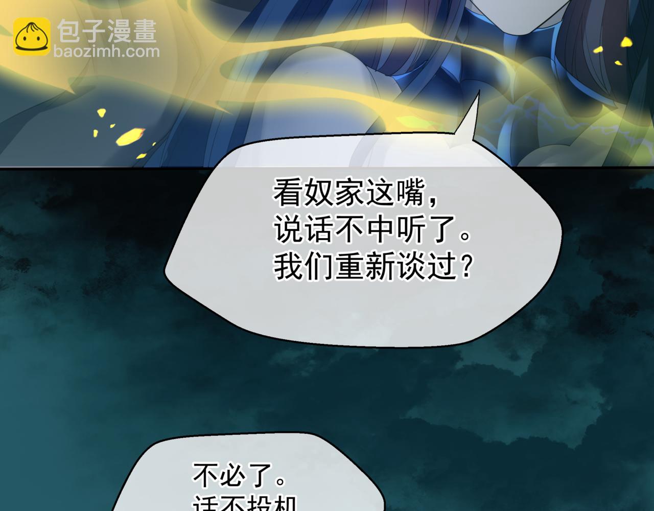 魔尊要抱抱 - 第37話 失陷萬魔陣(3/5) - 2