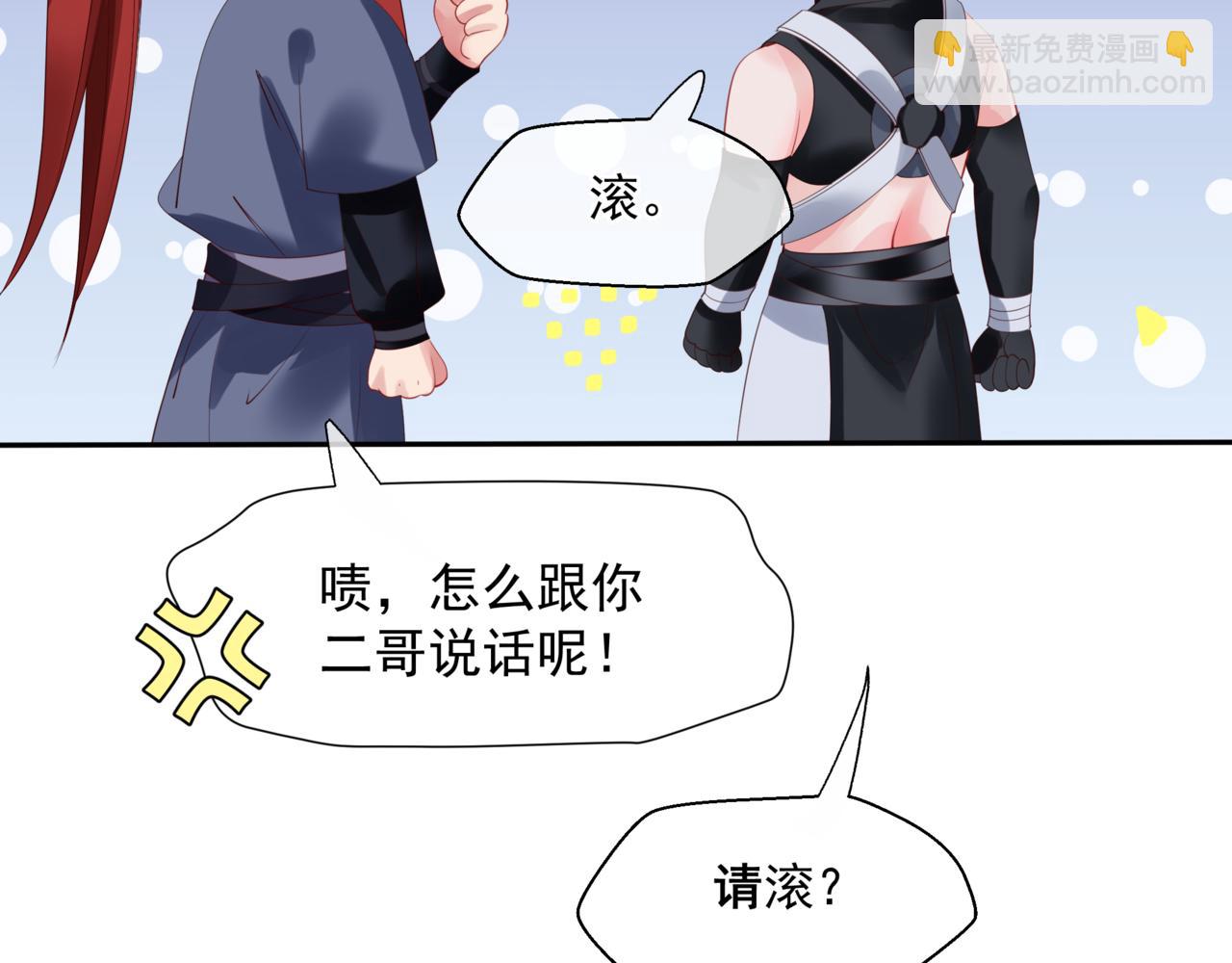 魔尊要抱抱 - 第37話 失陷萬魔陣(3/5) - 6