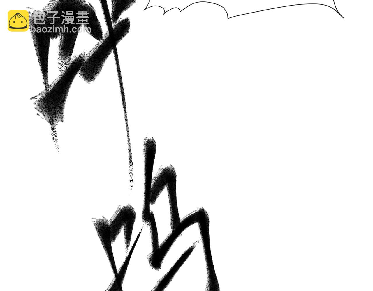 魔尊要抱抱 - 第37話 失陷萬魔陣(3/5) - 1