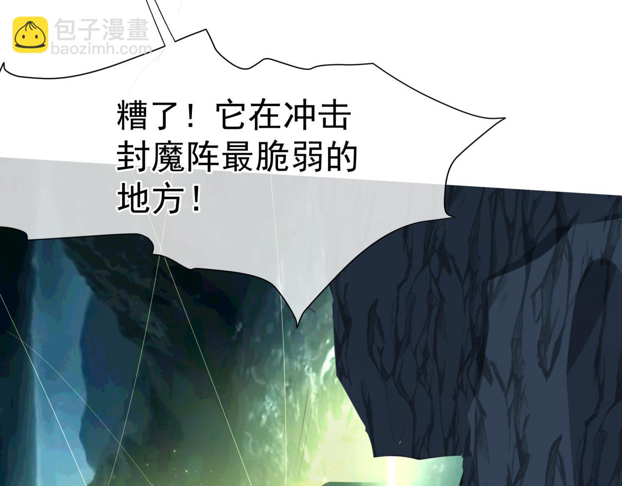 魔尊要抱抱 - 第37話 失陷萬魔陣(3/5) - 8