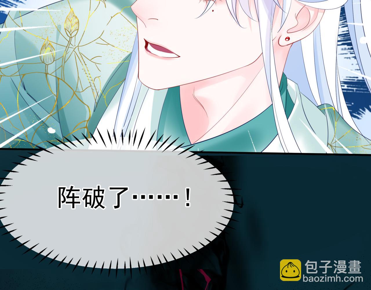 魔尊要抱抱 - 第37話 失陷萬魔陣(4/5) - 7