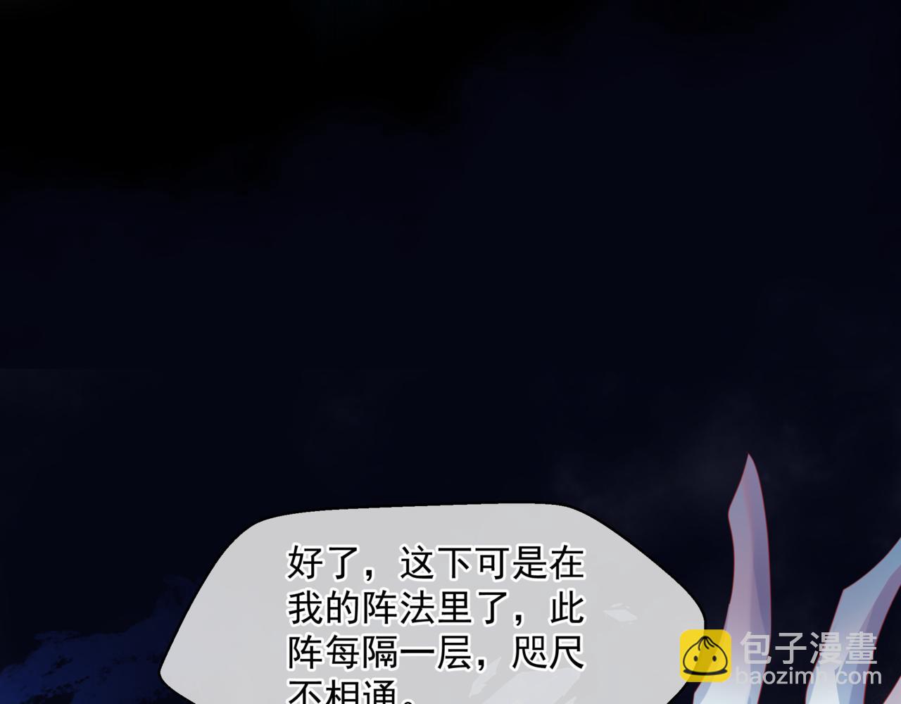 魔尊要抱抱 - 第37話 失陷萬魔陣(4/5) - 7