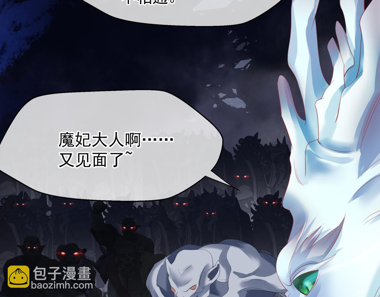 魔尊要抱抱 - 第37話 失陷萬魔陣(4/5) - 8