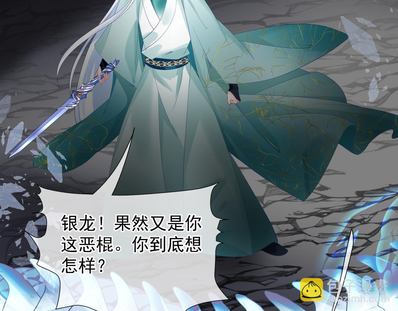 魔尊要抱抱 - 第37話 失陷萬魔陣(4/5) - 2