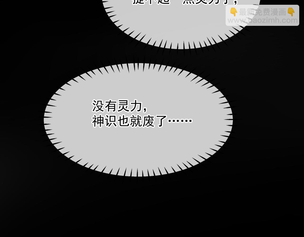 魔尊要抱抱 - 第37話 失陷萬魔陣(4/5) - 6