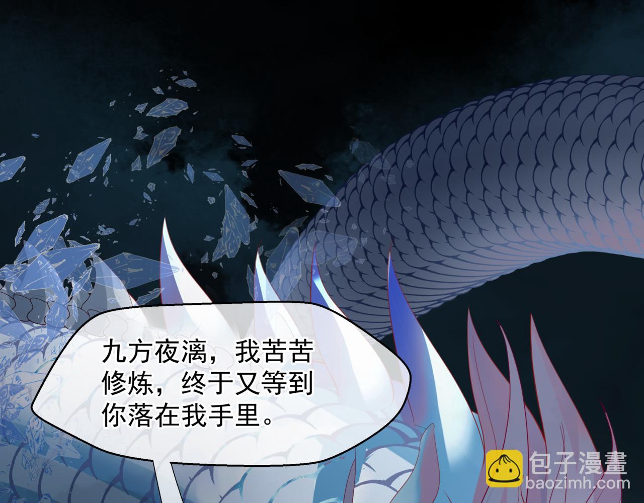 魔尊要抱抱 - 第37話 失陷萬魔陣(4/5) - 8