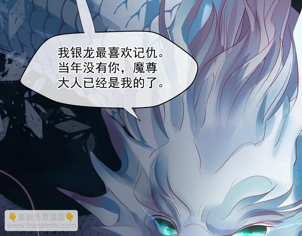 魔尊要抱抱 - 第37話 失陷萬魔陣(4/5) - 1