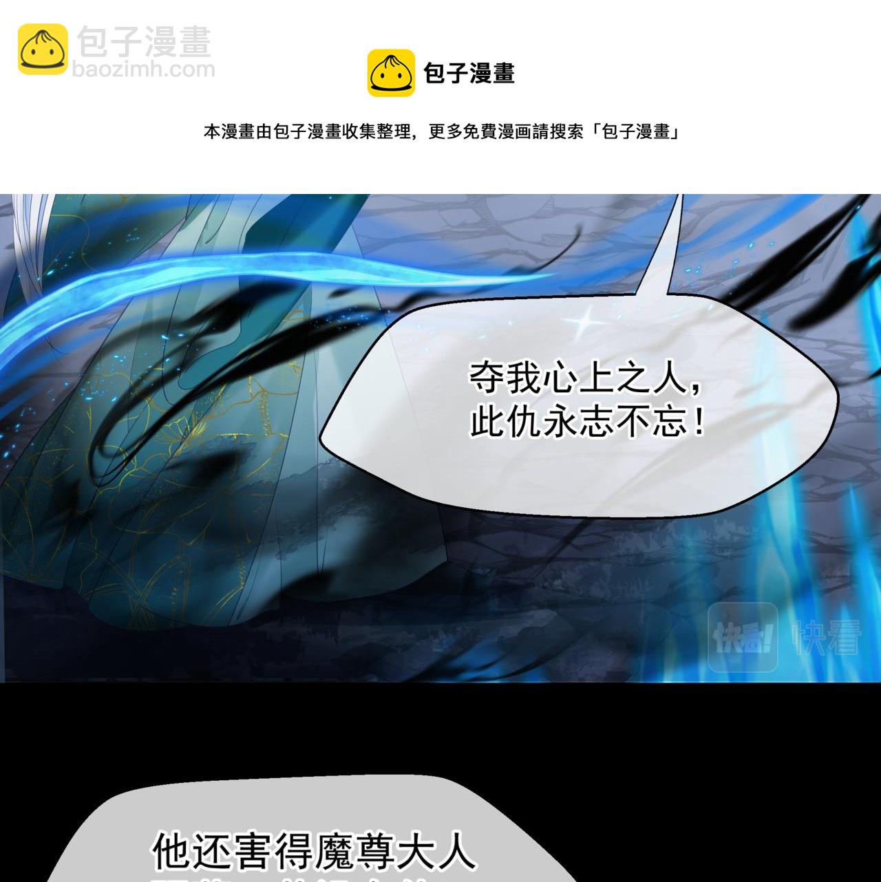 魔尊要抱抱 - 第37話 失陷萬魔陣(4/5) - 3