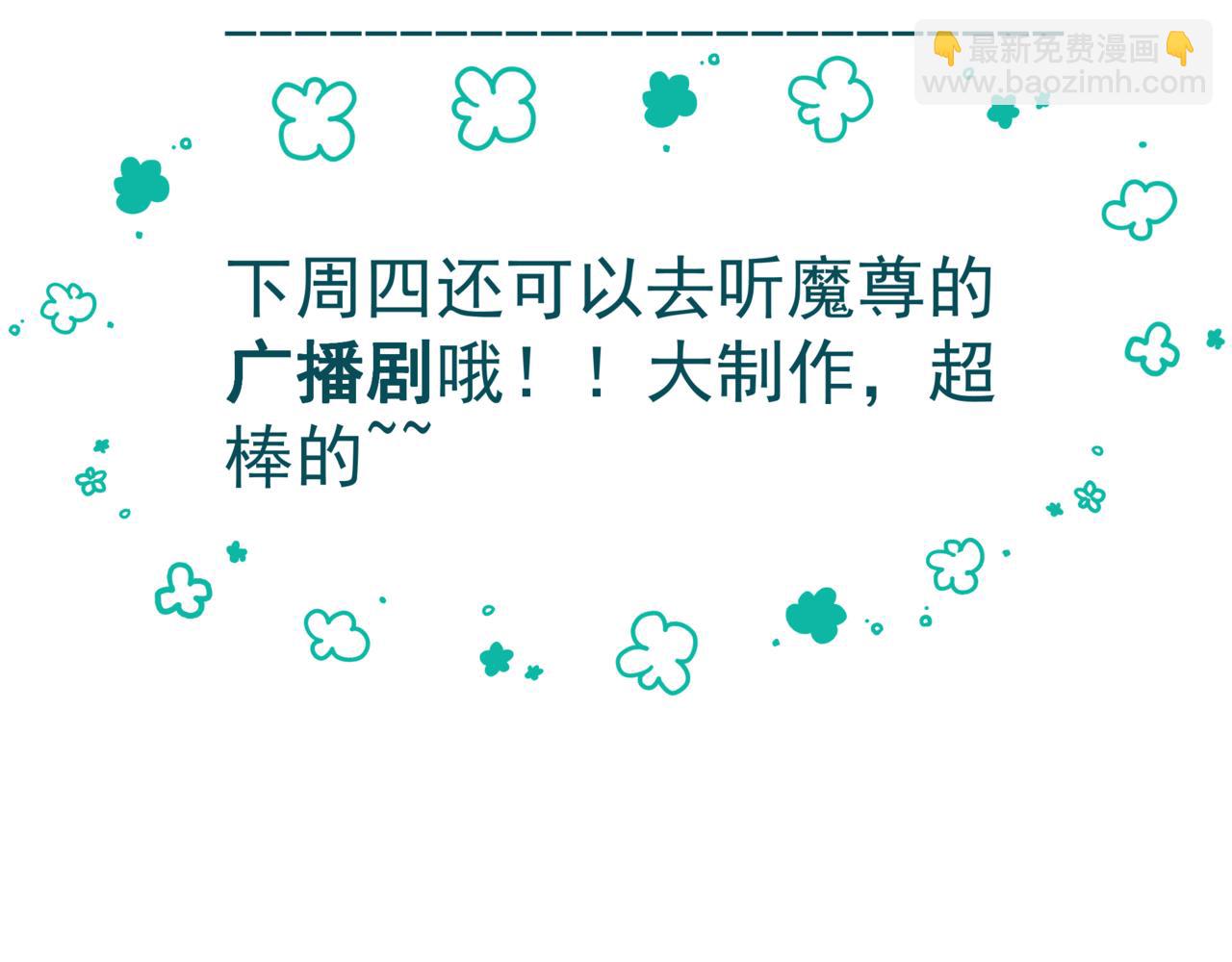 魔尊要抱抱 - 第37話 失陷萬魔陣(5/5) - 3