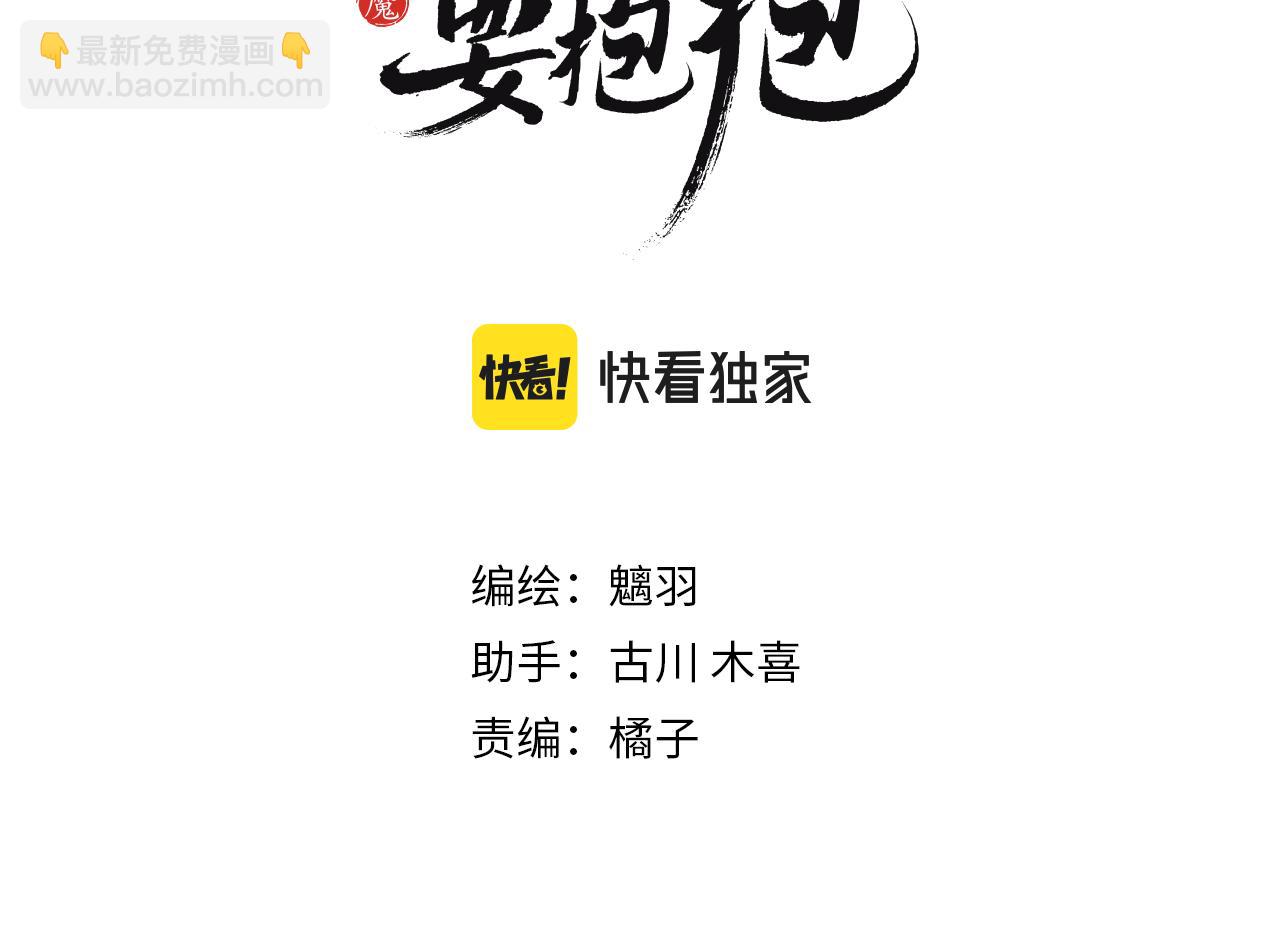 魔尊要抱抱 - 第37話 失陷萬魔陣(1/5) - 3