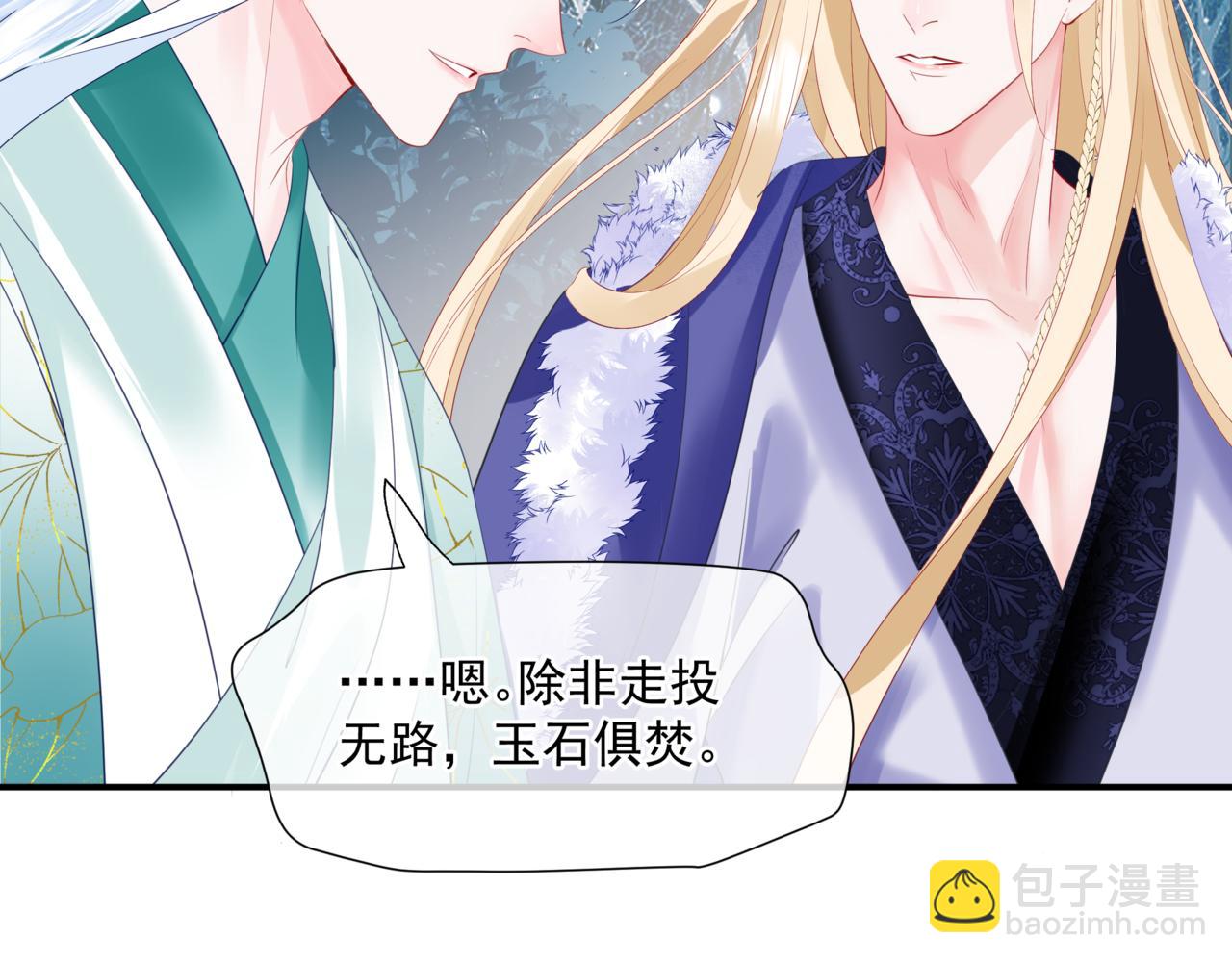 魔尊要抱抱 - 第37話 失陷萬魔陣(1/5) - 1