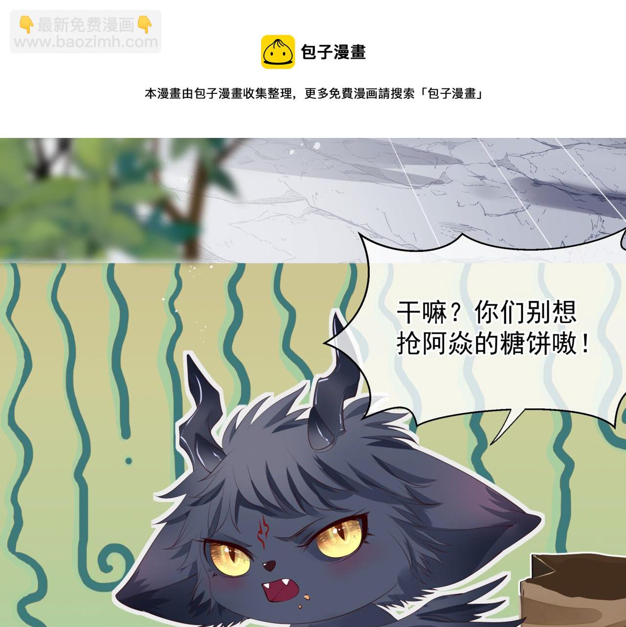 魔尊要抱抱 - 第37話 失陷萬魔陣(2/5) - 5