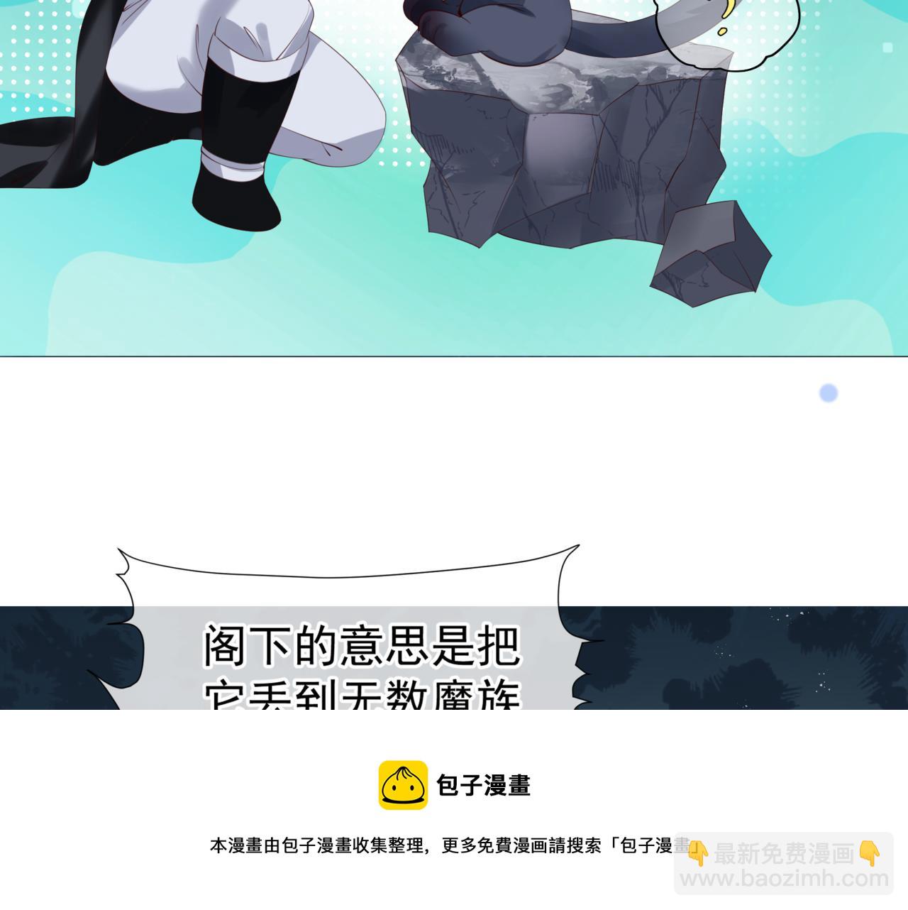 魔尊要抱抱 - 第37話 失陷萬魔陣(2/5) - 7