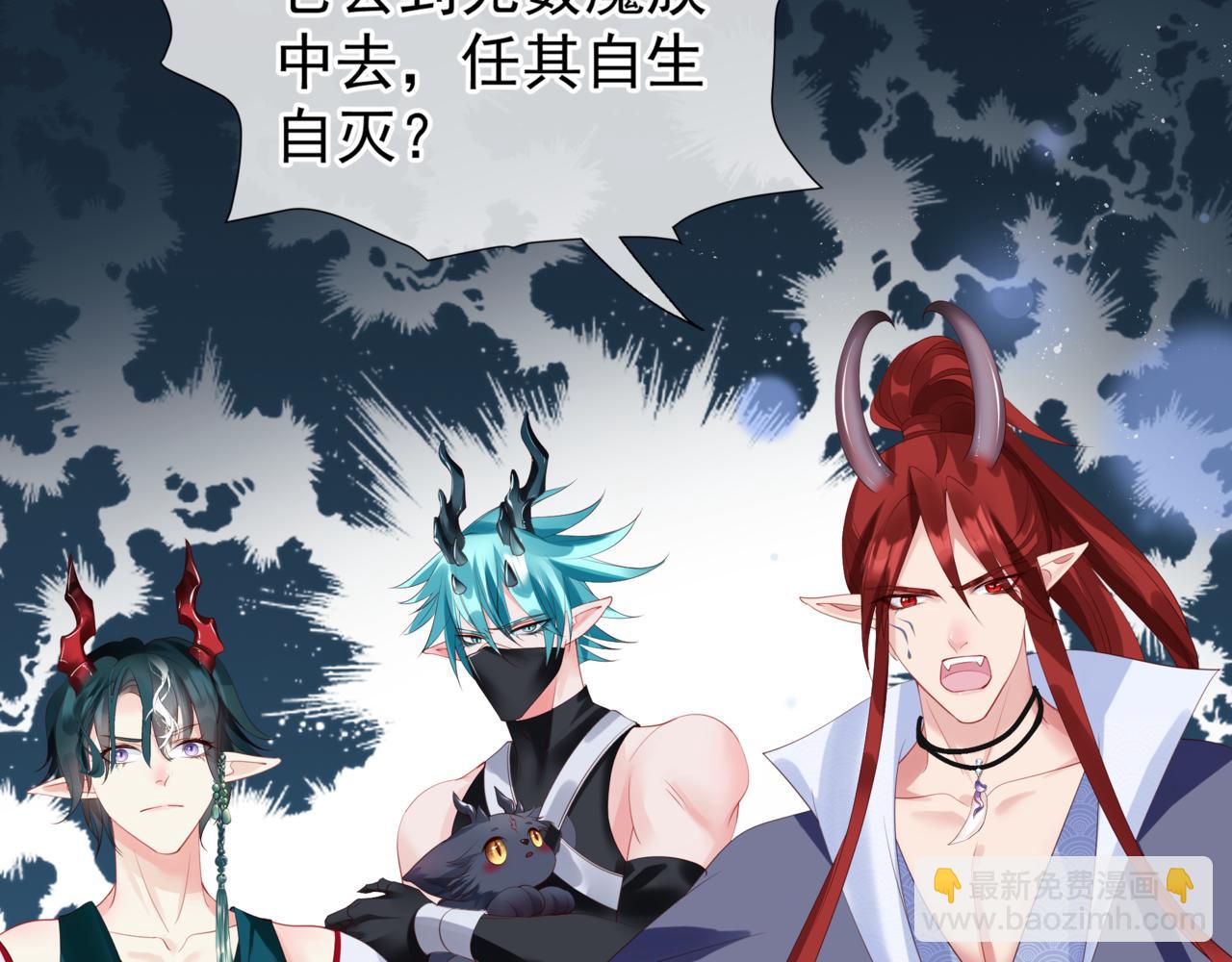 魔尊要抱抱 - 第37話 失陷萬魔陣(2/5) - 8