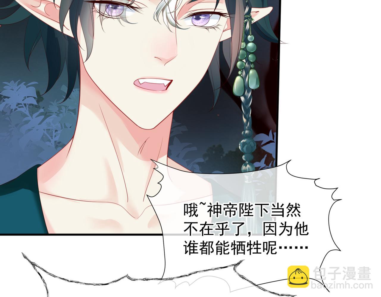 魔尊要抱抱 - 第37話 失陷萬魔陣(2/5) - 4