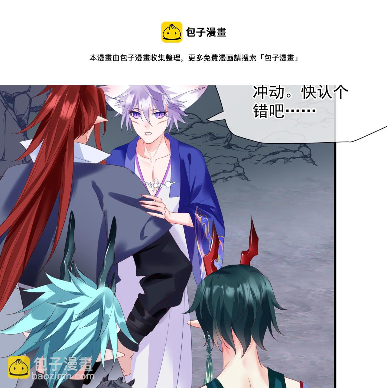 魔尊要抱抱 - 第37話 失陷萬魔陣(2/5) - 1