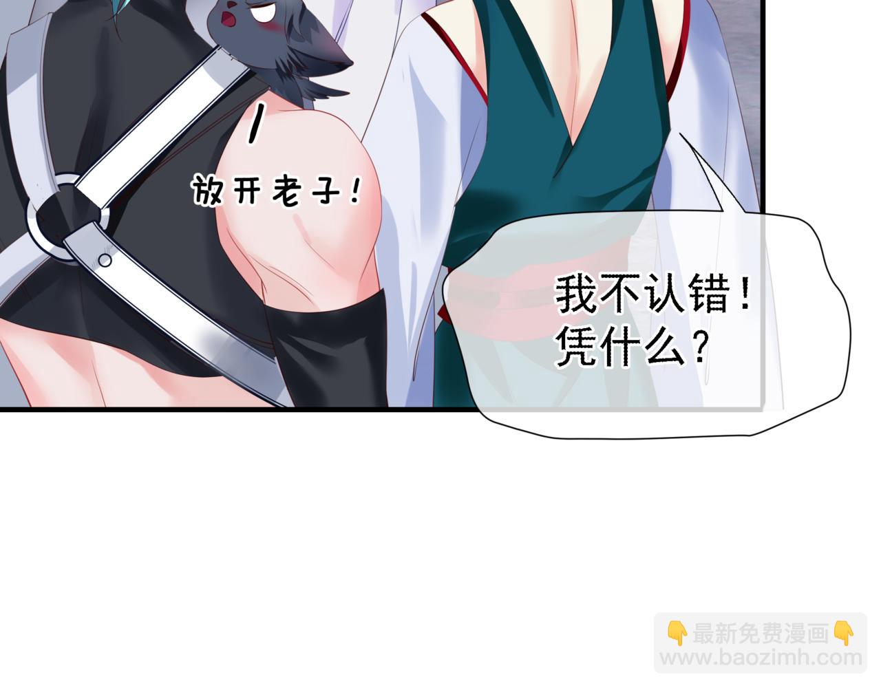 魔尊要抱抱 - 第37話 失陷萬魔陣(2/5) - 2