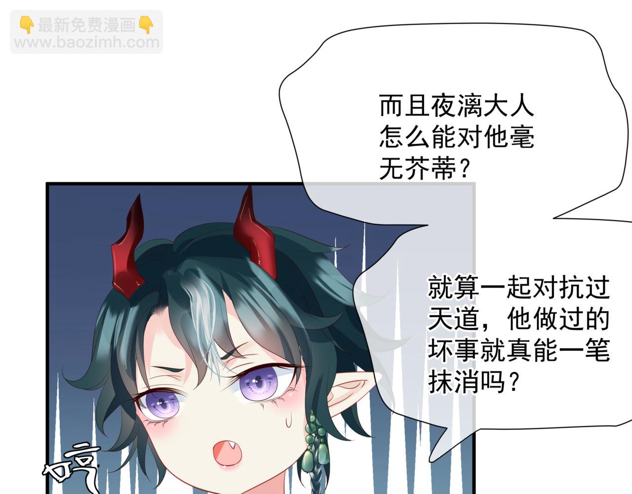 魔尊要抱抱 - 第37話 失陷萬魔陣(2/5) - 3