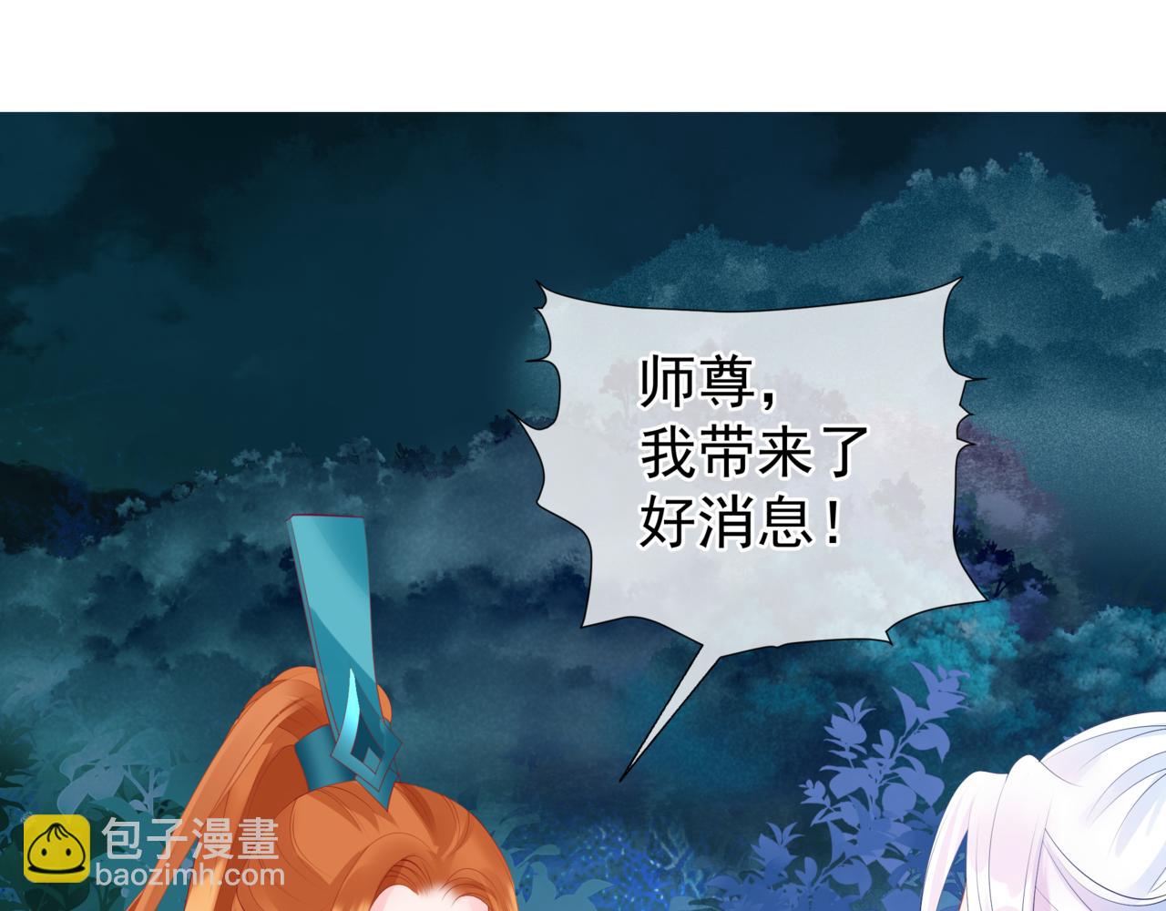 魔尊要抱抱 - 第37話 失陷萬魔陣(2/5) - 7