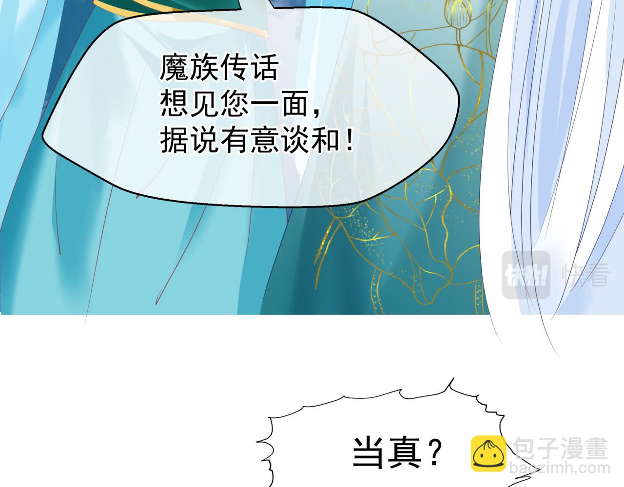 魔尊要抱抱 - 第37話 失陷萬魔陣(2/5) - 1