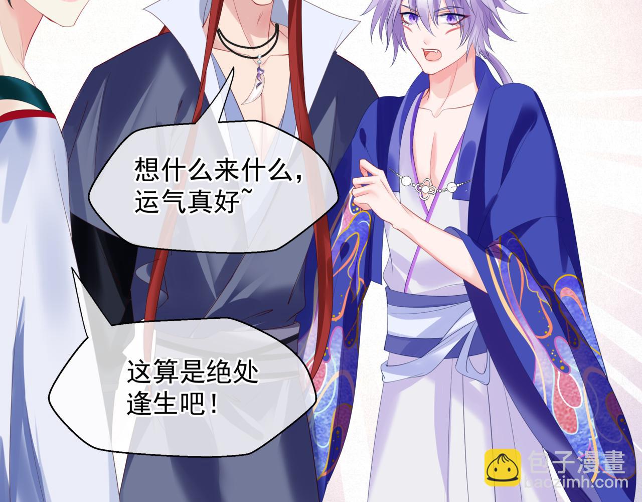 魔尊要抱抱 - 第37話 失陷萬魔陣(2/5) - 7