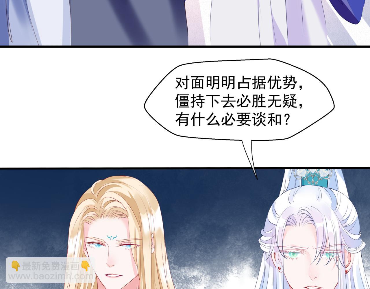 魔尊要抱抱 - 第37話 失陷萬魔陣(2/5) - 8