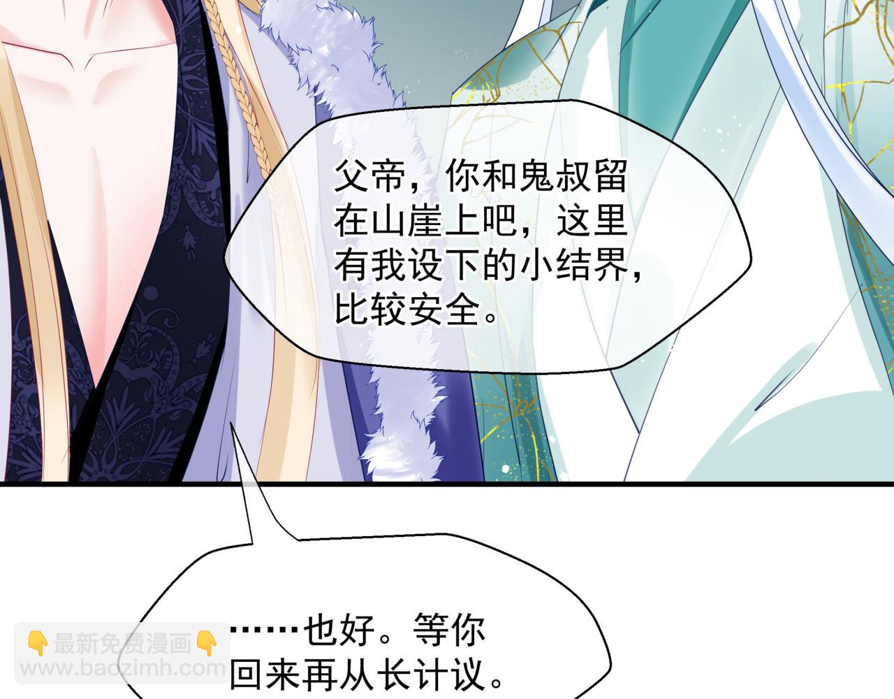 魔尊要抱抱 - 第37話 失陷萬魔陣(2/5) - 5