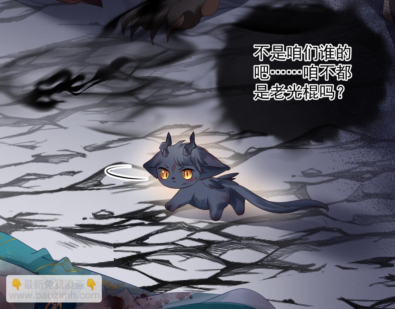 魔尊要抱抱 - 第39話 魔尊歸來(3/6) - 4