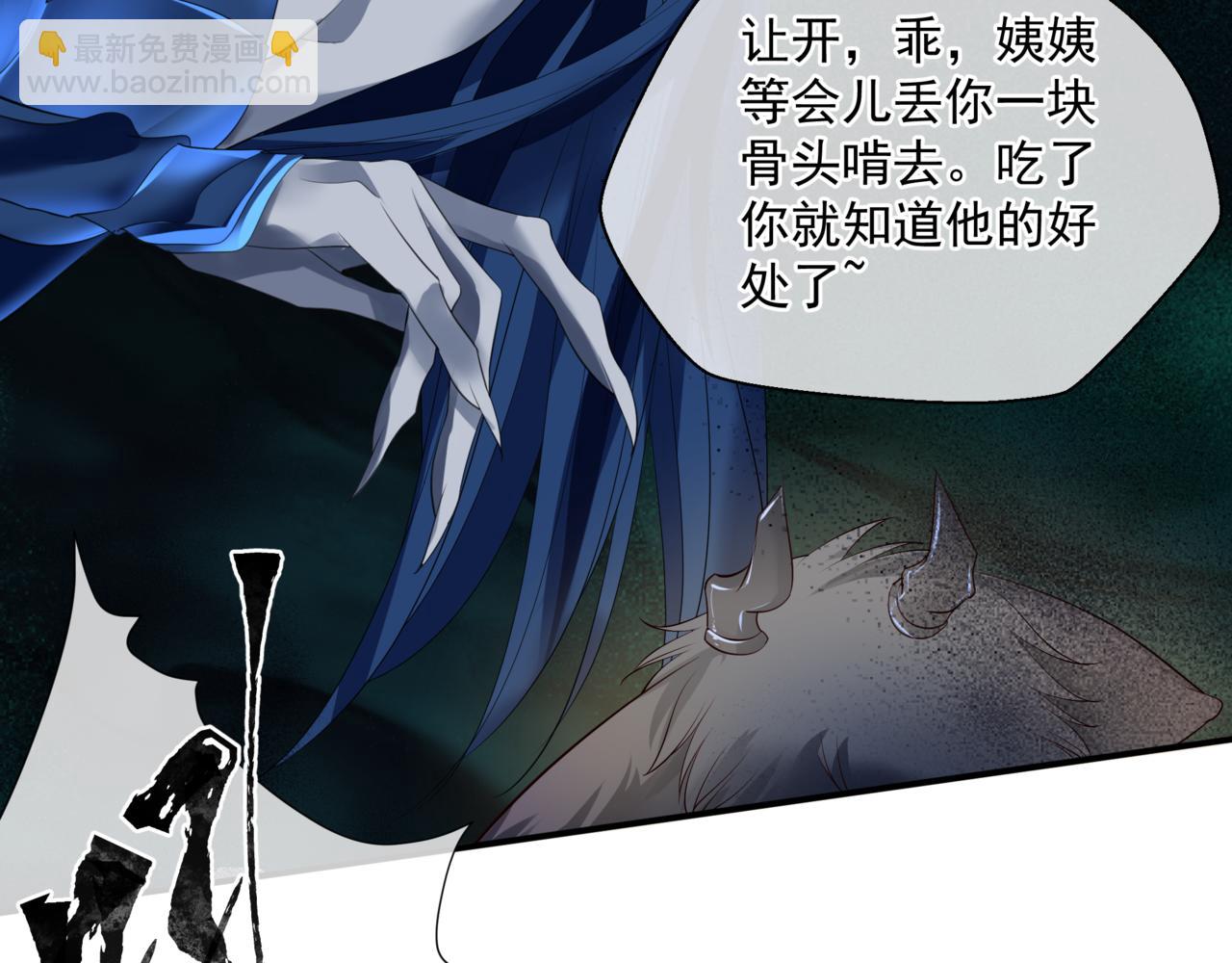 魔尊要抱抱 - 第39話 魔尊歸來(3/6) - 5