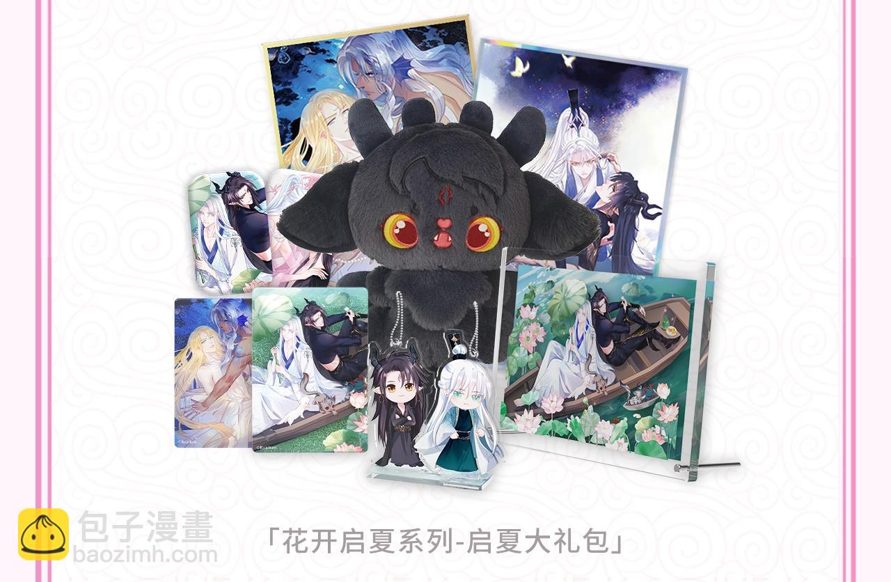 魔尊要抱抱 - 第39話 魔尊歸來(1/6) - 5