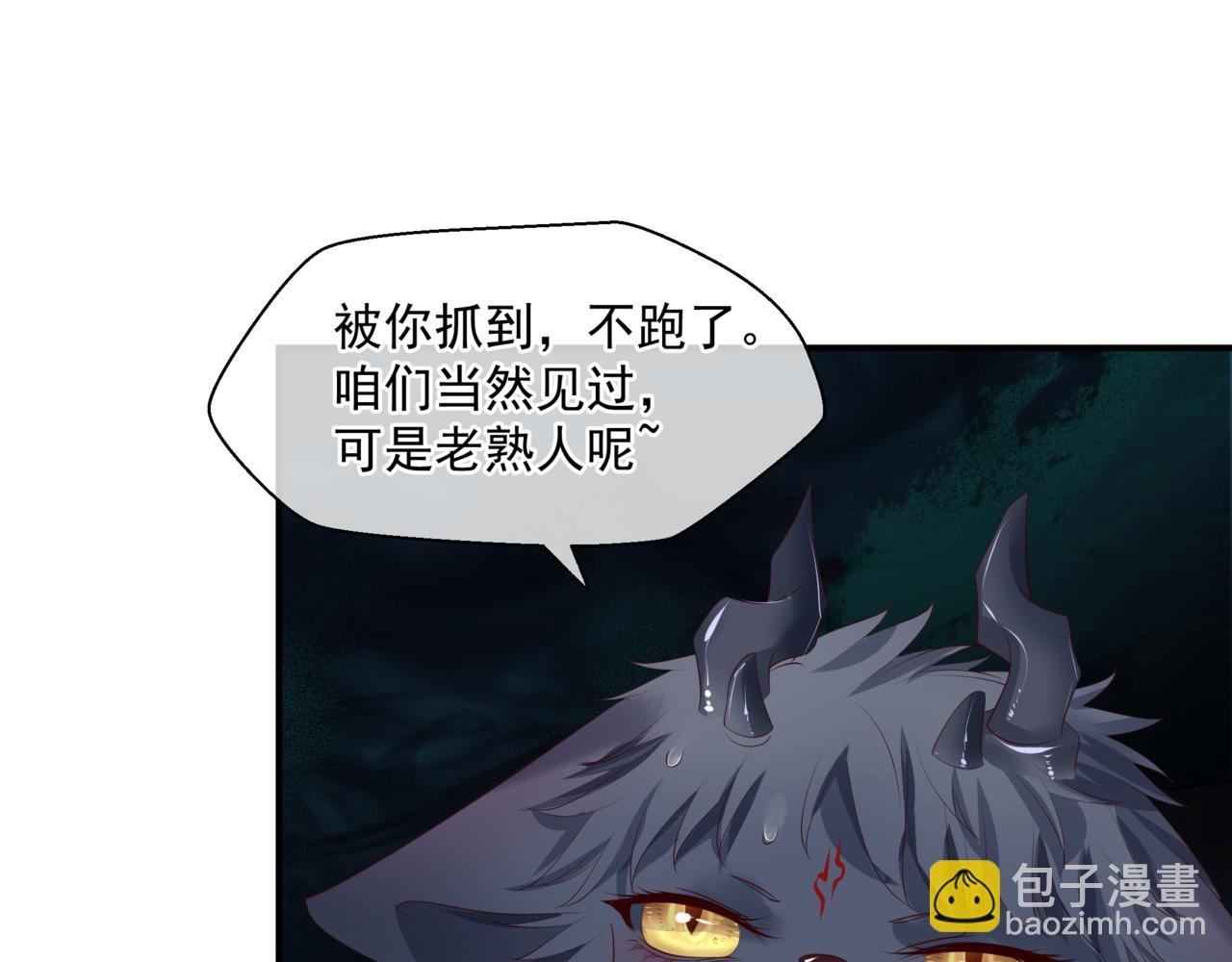 魔尊要抱抱 - 第39話 魔尊歸來(3/6) - 4