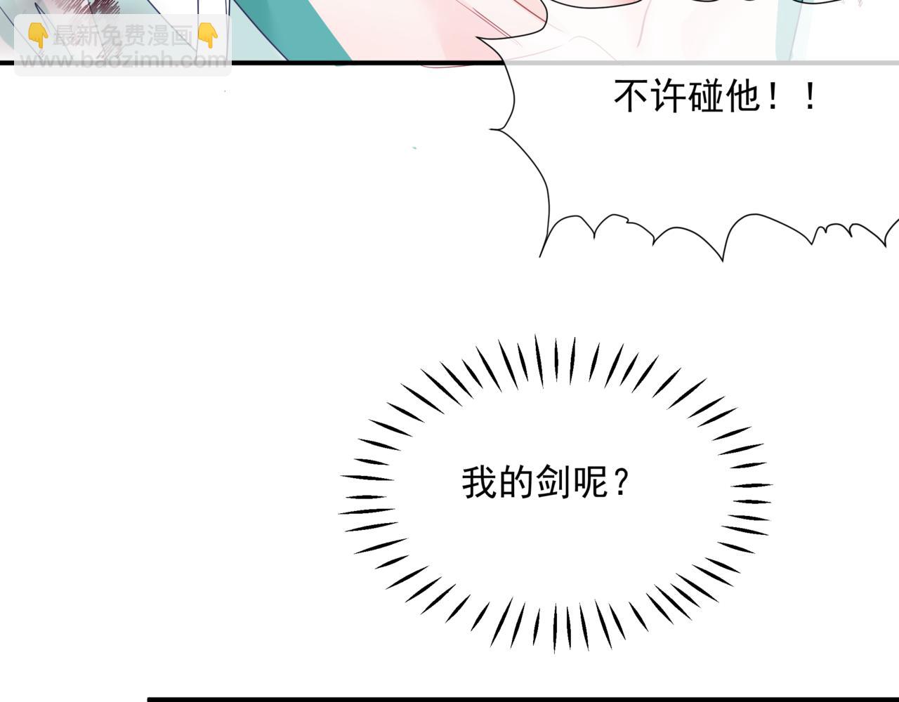 魔尊要抱抱 - 第39話 魔尊歸來(4/6) - 6