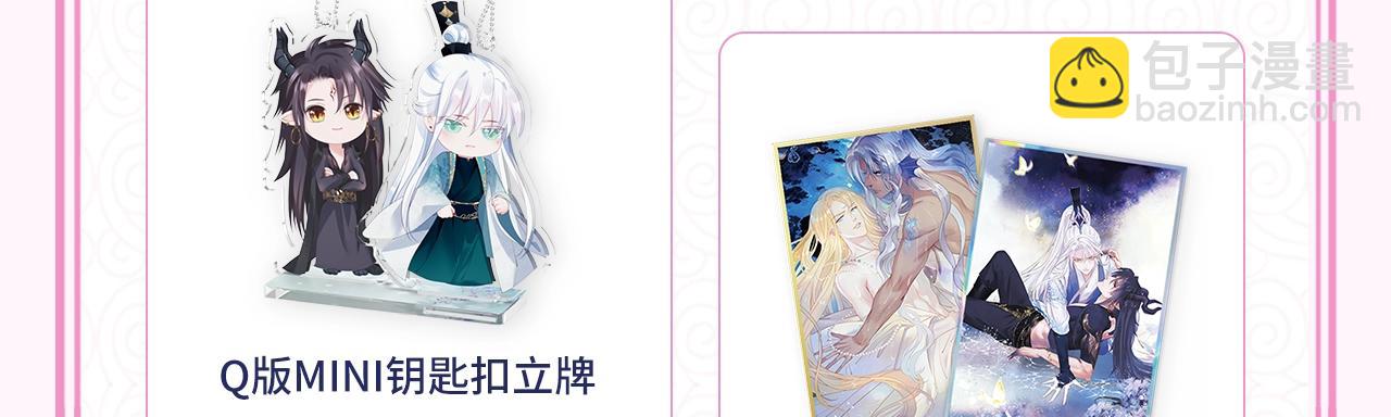 魔尊要抱抱 - 第39話 魔尊歸來(1/6) - 2