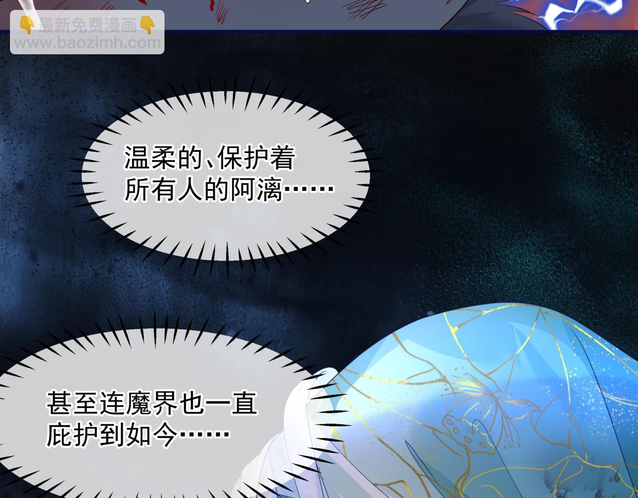 魔尊要抱抱 - 第39話 魔尊歸來(4/6) - 6