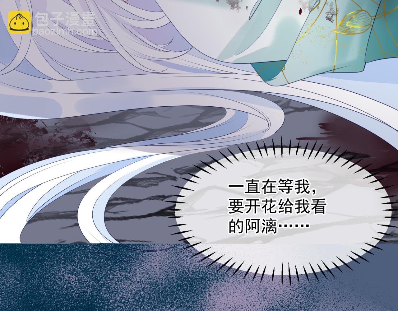 魔尊要抱抱 - 第39話 魔尊歸來(4/6) - 8