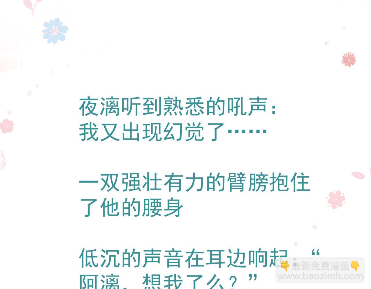 魔尊要抱抱 - 第39話 魔尊歸來(5/6) - 8