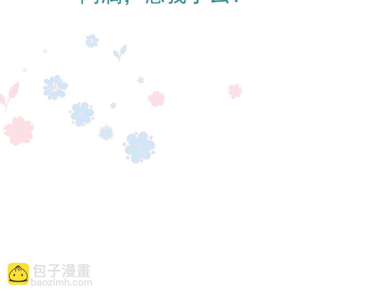 魔尊要抱抱 - 第39話 魔尊歸來(5/6) - 1