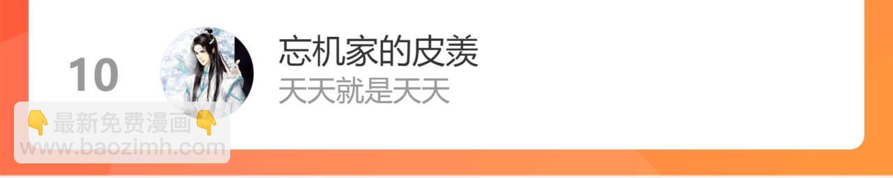 魔尊要抱抱 - 第39話 魔尊歸來(5/6) - 5