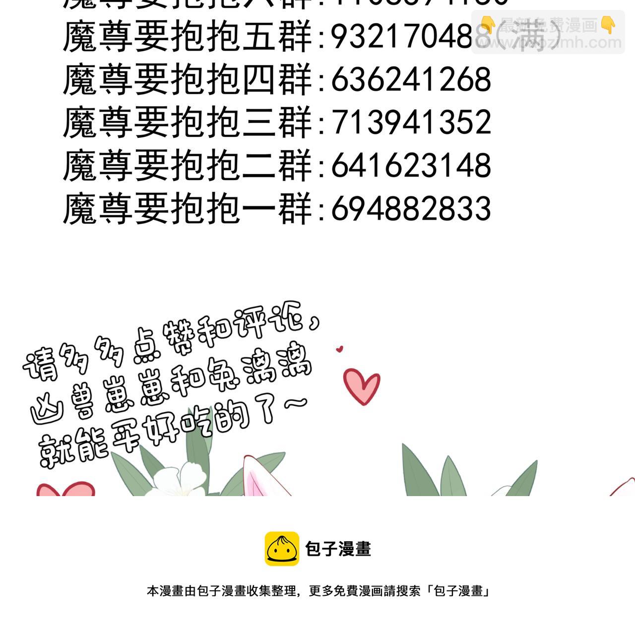 魔尊要抱抱 - 第39話 魔尊歸來(6/6) - 1