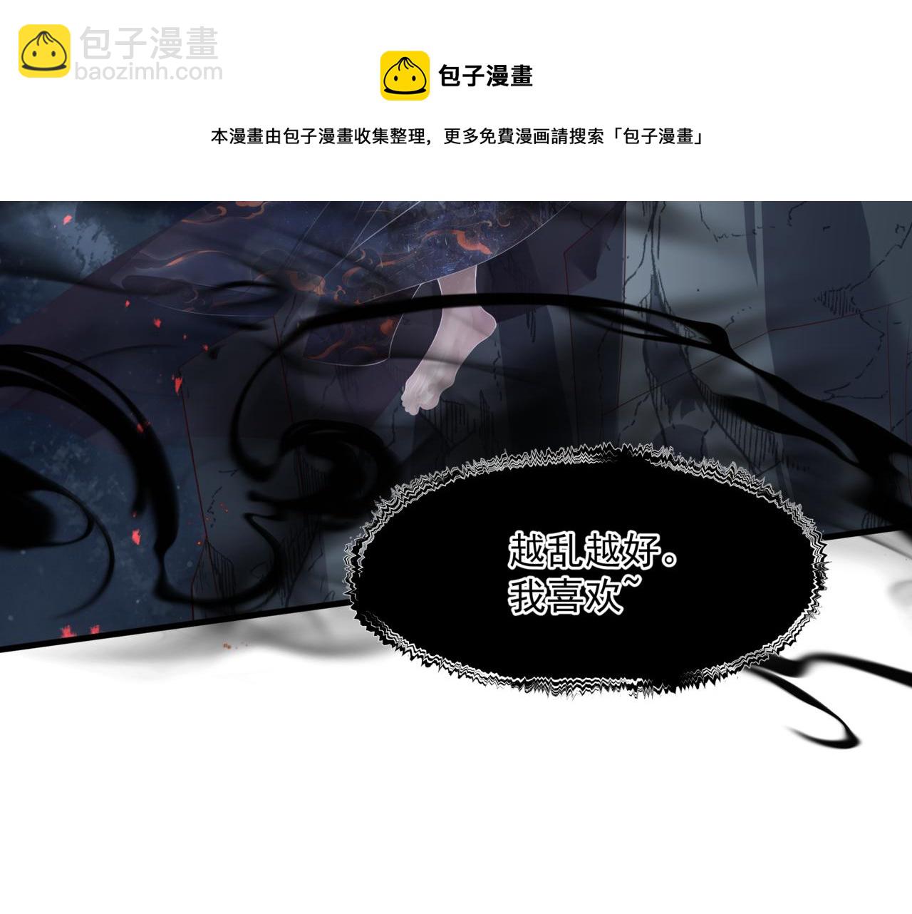 魔尊要抱抱 - 第39話 魔尊歸來(1/6) - 7