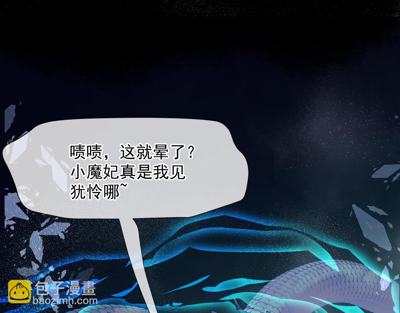 魔尊要抱抱 - 第39話 魔尊歸來(2/6) - 6