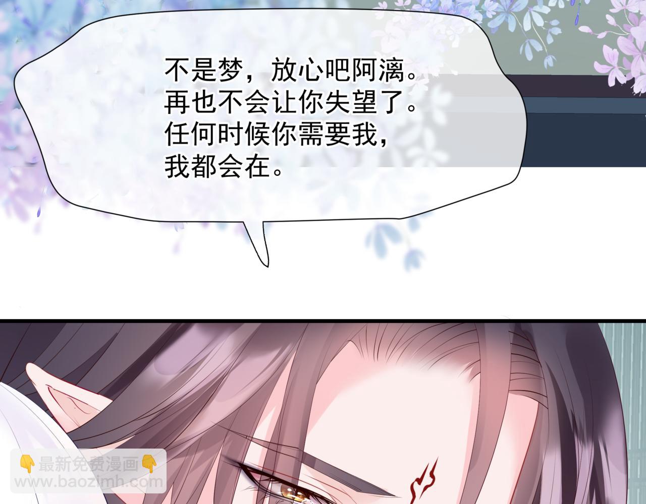 魔尊要抱抱 - 第41話 療傷(3/5) - 4