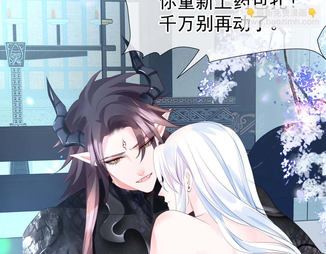 魔尊要抱抱 - 第41話 療傷(3/5) - 3